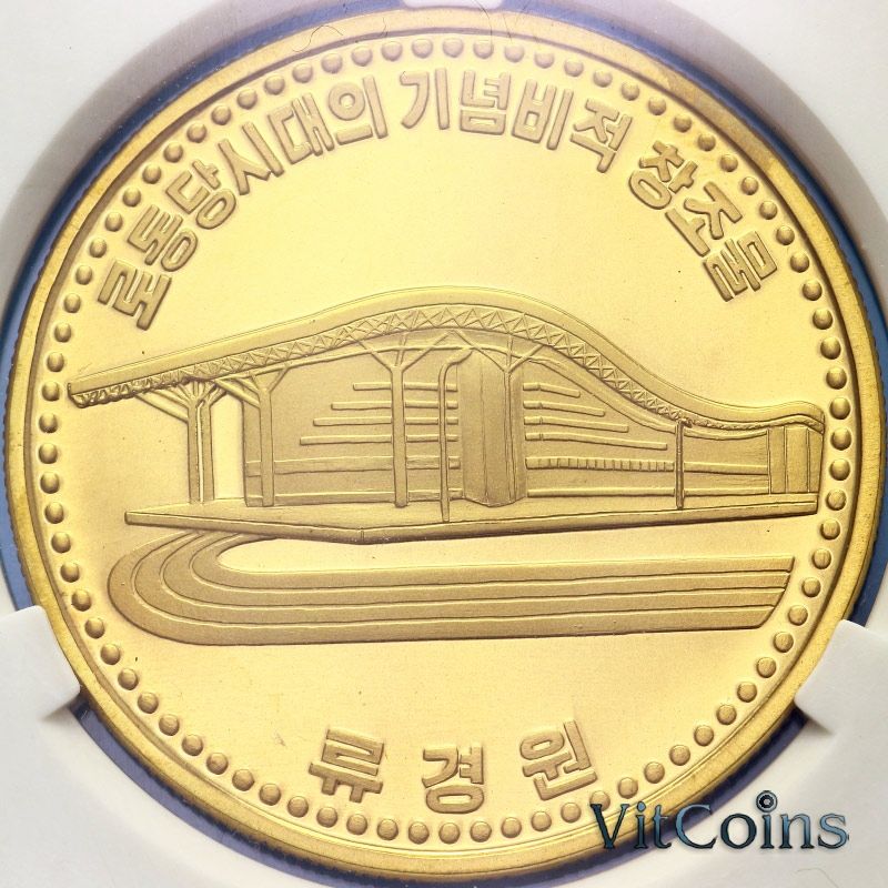 Монета Северная Корея 10 вон 2017 год. Оздоровительный комплекс Рюген. Слаб ЦБ КНДР