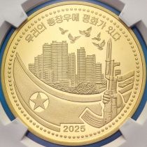Северная Корея 10 вон 2025 год. Мир защищается оружием. Слаб ЦБ КНДР