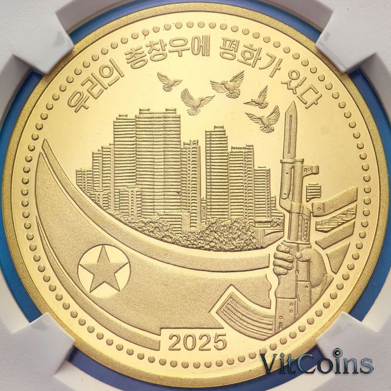 Монета Северная Корея 10 вон 2025 год. Мир защищается оружием. Слаб ЦБ КНДР