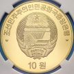 Монета Северная Корея 10 вон 2025 год. Мир защищается оружием. Слаб ЦБ КНДР