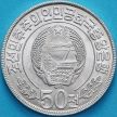Монета Северная Корея 50 чон 1978 год.  Одна звезда на реверсе