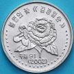 Монета Северная Корея 50 чон 2002 год. Кимджонгилия