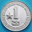 Монета Северная Корея 1 чон 1959 год. Одна звезда на реверсе