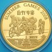 Монета Северная Корея 20 вон 2008 год. Олимпийские Игры. Велоспорт
