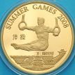 Монета Северная Корея 20 вон 2007 год. Олимпийские Игры. Спортивная гимнастика