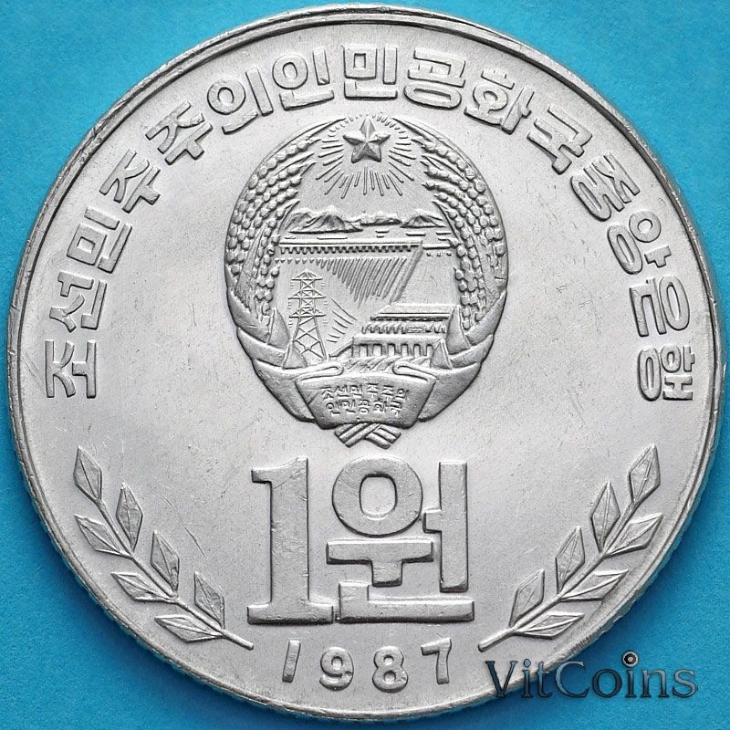 Монета Северная Корея 1 вона 1987 год.