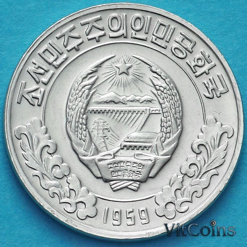 Монета Северная Корея 1 чон 1959 год. Две звезды на реверсе