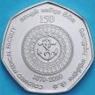 Монета Шри Ланка 20 рупий 2020 год. 150 лет медицинскому факультету университета Коломбо