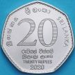 Монета Шри Ланка 20 рупий 2020 год. 150 лет медицинскому факультету университета Коломбо