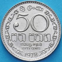 Шри Ланка 50 центов 1978 год.
