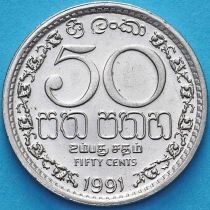Шри Ланка 50 центов 1991 год.