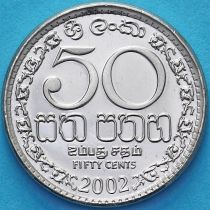 Шри Ланка 50 центов 2002 год.
