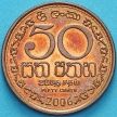 Монета Шри Ланка 50 центов 2006 год.