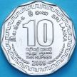 Монета Шри Ланка 10 рупий 2009 год