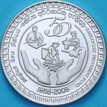 Шри Ланка 2 рупии 2008 год. 50 лет Фонду Обеспечения