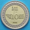 Монета Шри Ланки 10 рупий 1998 год. Независимость.