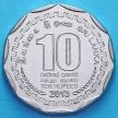Монета Шри Ланки 10 рупий 2013 год. Канди.