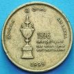Монета Шри Ланка 5 рупий 1999 год. Чемпионат Мира по крикету