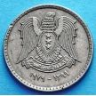 Монета Сирии 25 пиастров 1979 год. 