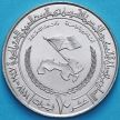 Монета Сирия 10 фунтов 1997 год. 50 лет партии Баас.
