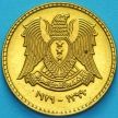 Монета Сирии 10 пиастров 1979 год.