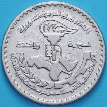 Сирия 1 фунт 1972 год. 25 лет партии Баас