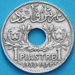 Монета Сирия 1 пиастр 1933 год. 