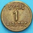 Монета Сирии 1 пиастр 1941 год.  Толстый шрифт.
