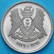 Монета Сирия 1 фунт 1979 год. UNC