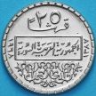 Монета Сирия 25 пиастров 1968 год. BU