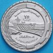 Монета Сирия 25 пиастров 1976 год. ФАО. Плотина Табка.