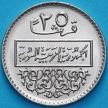 Монета Сирия 25 пиастров 1979 год. UNC