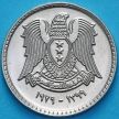 Монета Сирия 25 пиастров 1979 год. UNC