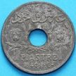 Монета Сирии 1 пиастр 1940 год. №2