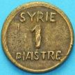 Монета Сирии 1 пиастр 1941 год.  Тонкий шрифт.