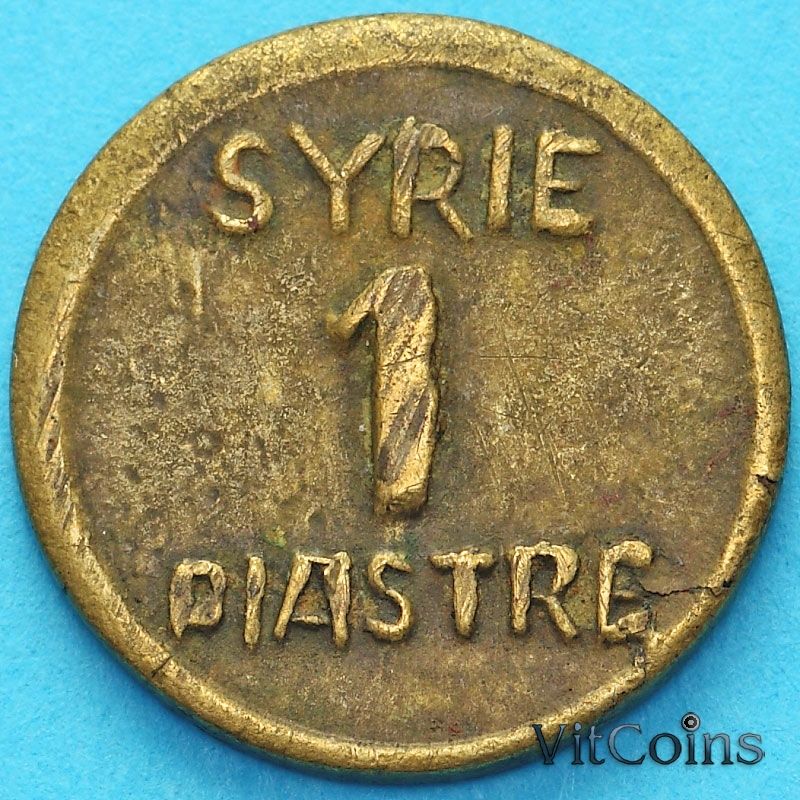 Монета Сирии 1 пиастр 1941 год.  Тонкий шрифт.