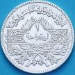 Монета Сирия 1 фунт 1950 год