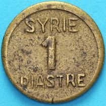 Сирия 1 пиастр 1941 год. №1