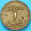 Монета Сирия 1 пиастр 1941 год.  №1