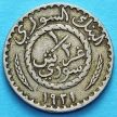 Монета Сирии 1/2 пиастра 1921 год. 