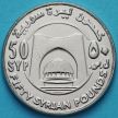 Монета Сирия 50 фунтов 2018 год.