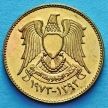 Монета Сирии 2 1/2 пиастра 1973 год. 
