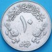 Монета Судан 10 гирш 1971 год. Вторая годовщина революции