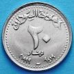 Монета Судан 20 динар 1999 год. 