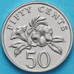 Монета Сингапур 50 центов 1997 год.
