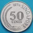 Монета Сингапур 50 центов 1976 год.