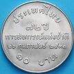 Монета Таиланд 10 бат  1988 год. 72 года Кооперативам Таиланда