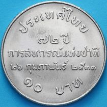 Таиланд 10 бат 1988 год. 72 года Кооперативам Таиланда