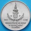 Монета Таиланд 10 бат 1991 год. 36 лет принцессе Сириндхорн.