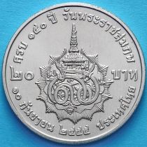 Таиланд 20 бат 2012 год. Шри Савариндира.